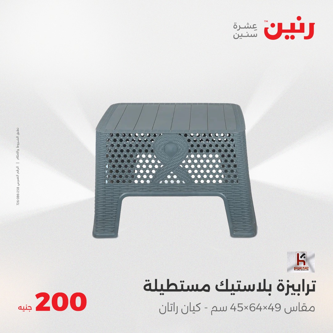 raneen offers from 20apr to 20apr 2025 عروض رنين من 20 إبريل حتى 20 إبريل 2025 صفحة رقم 38